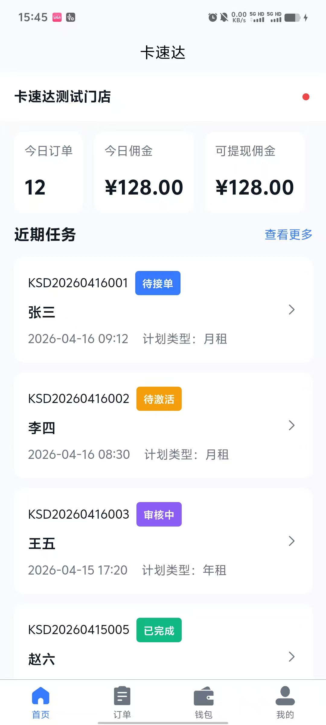 一号云网生活在线设备激活界面