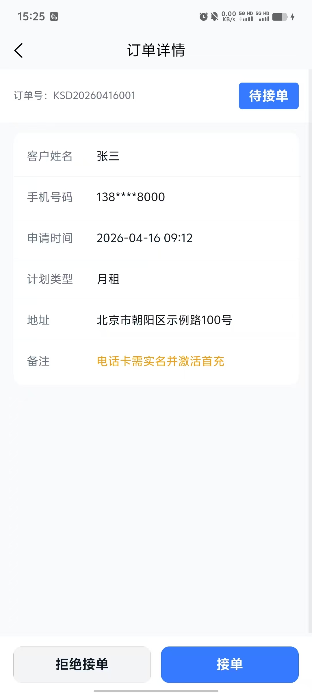 一号云网生活在线设备激活界面