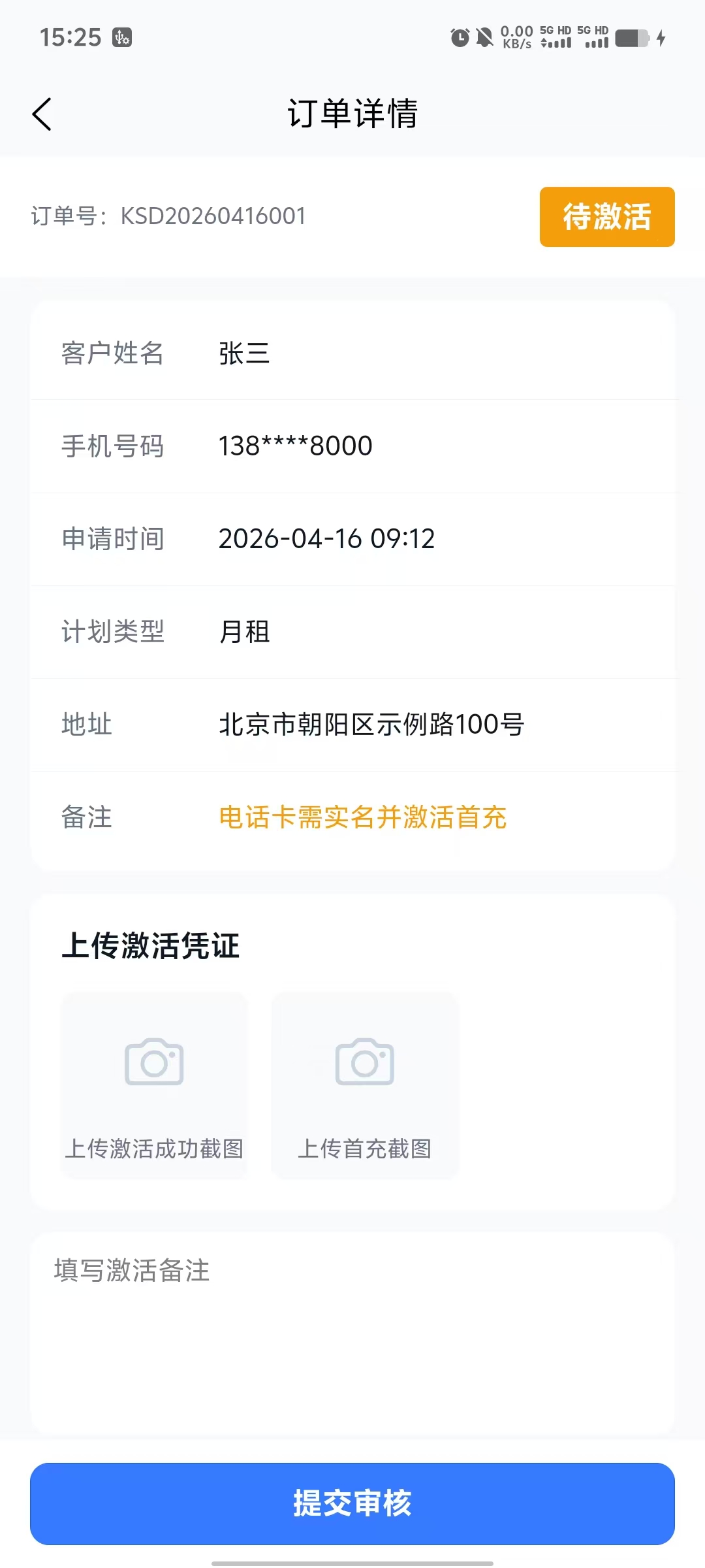 一号云网生活在线设备激活界面